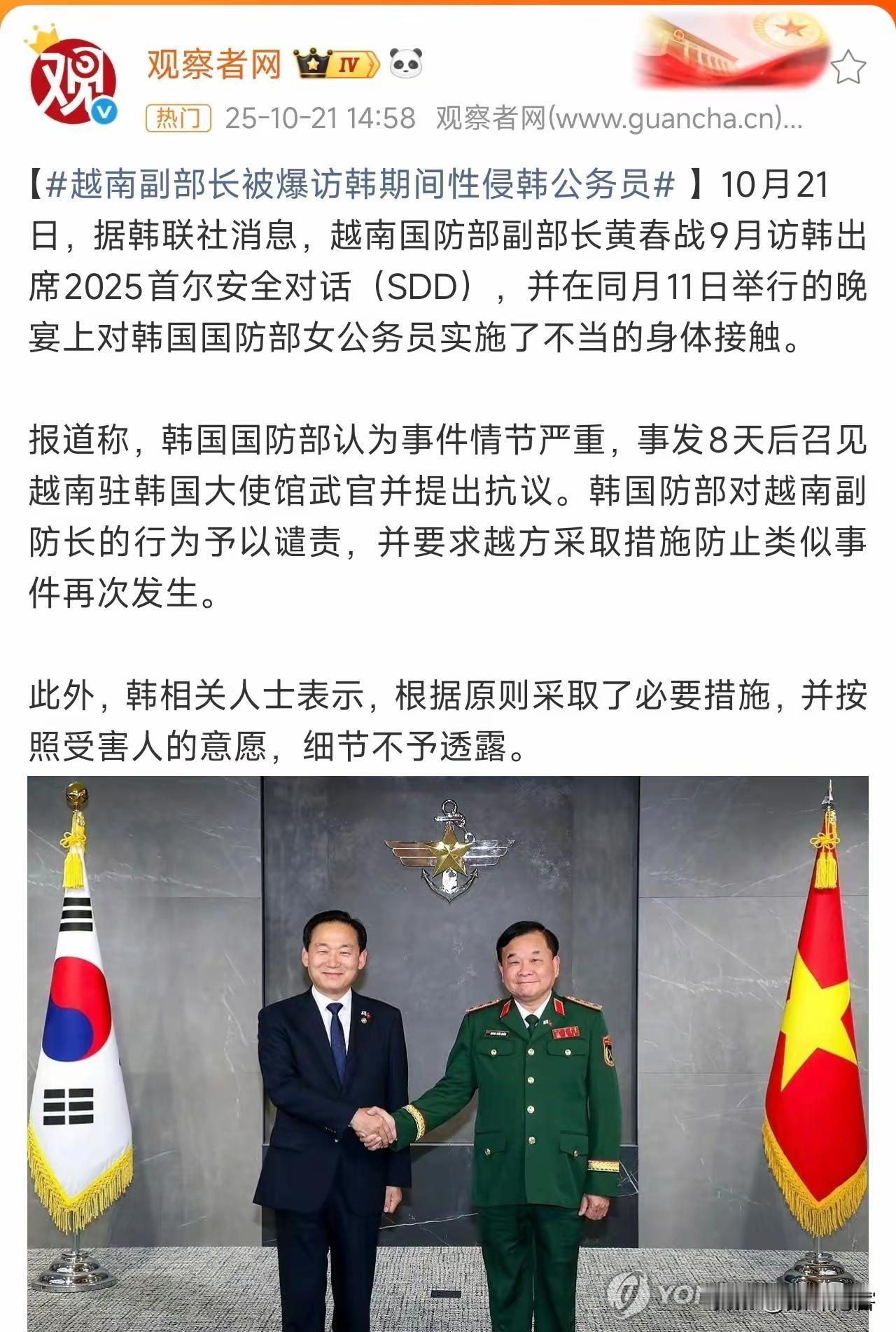 韩国和越南这事相当有料，越南高官被爆访韩期间骚扰女公务员！

这个事情，我们看一