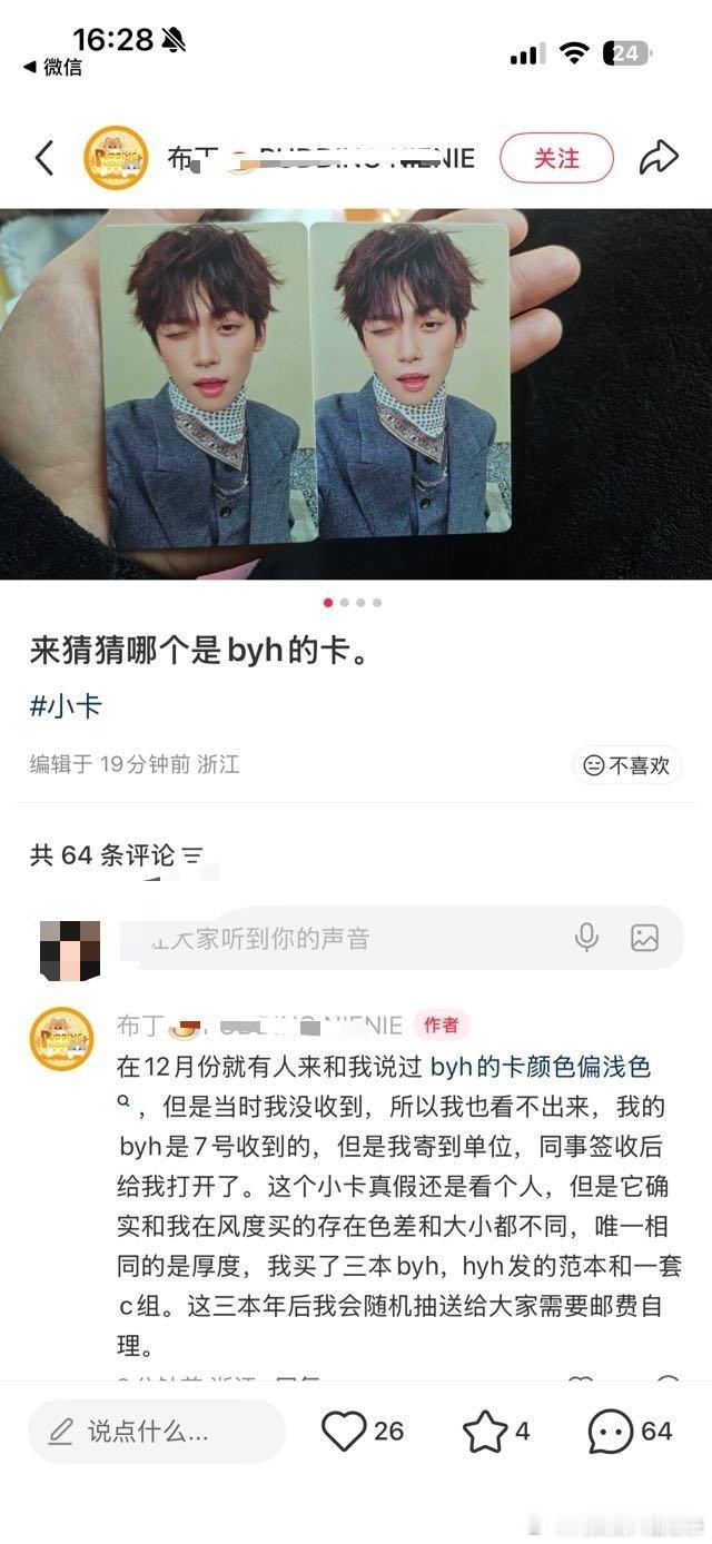 散粉等了半年的风度不运回小卡和杂志原装小卡有非常明显的色差。猜猜掌管梓渝不运回的