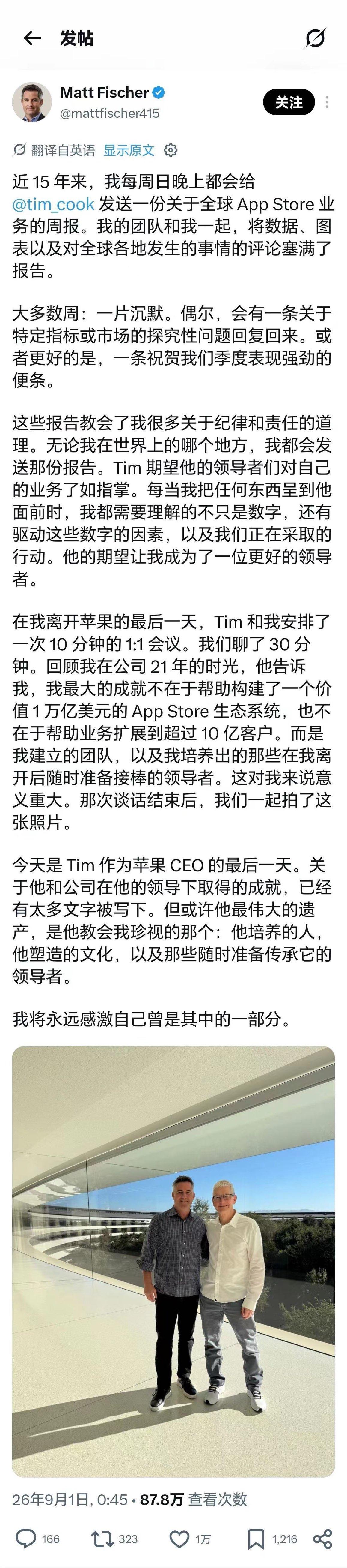 蒂姆·库克于今日正式卸任苹果CEO，由约翰·特努斯（John Ternus）接任