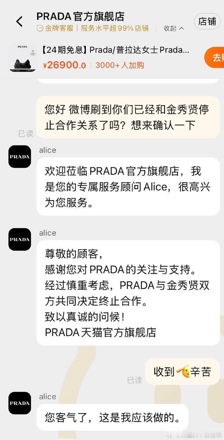 刚看到评论区的小伙伴发了询问中国客服的截图，韩国网友也有去问了韩国PRADA客服