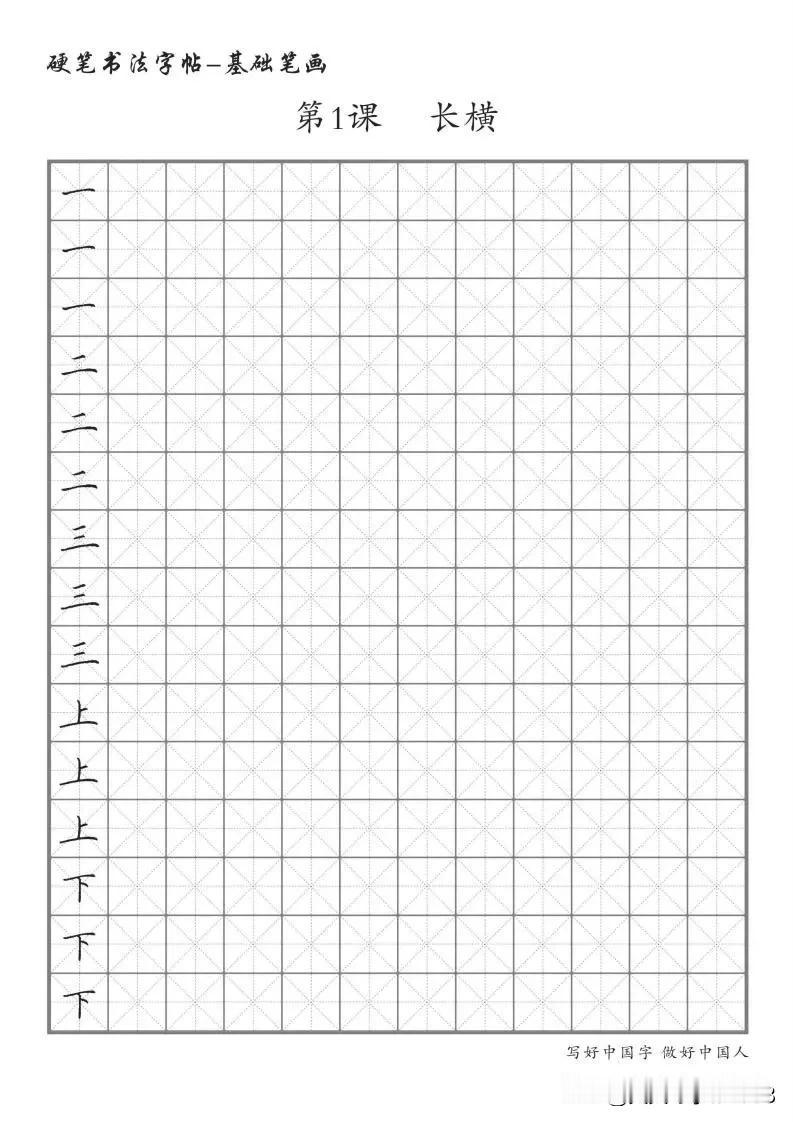 火遍机构的300学生不成问题的书法机构
布置作业必备全套三册，32课笔画、82课