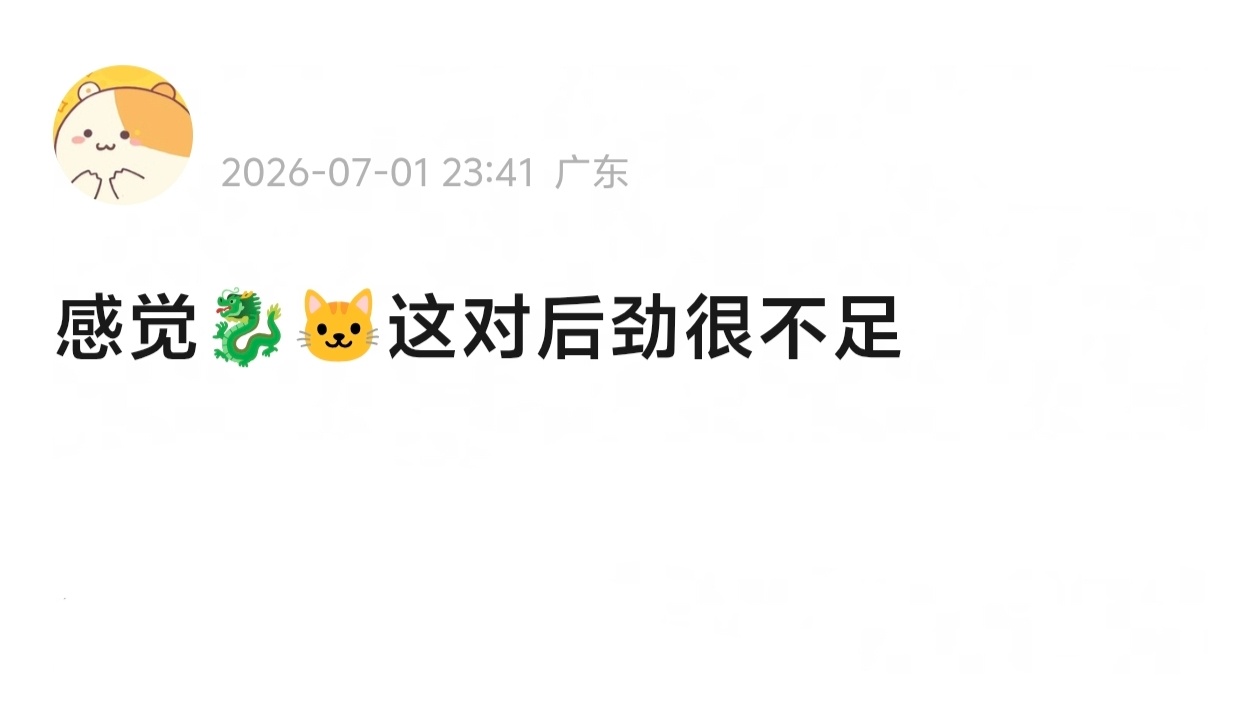 桂瑞后劲不足吗？ 