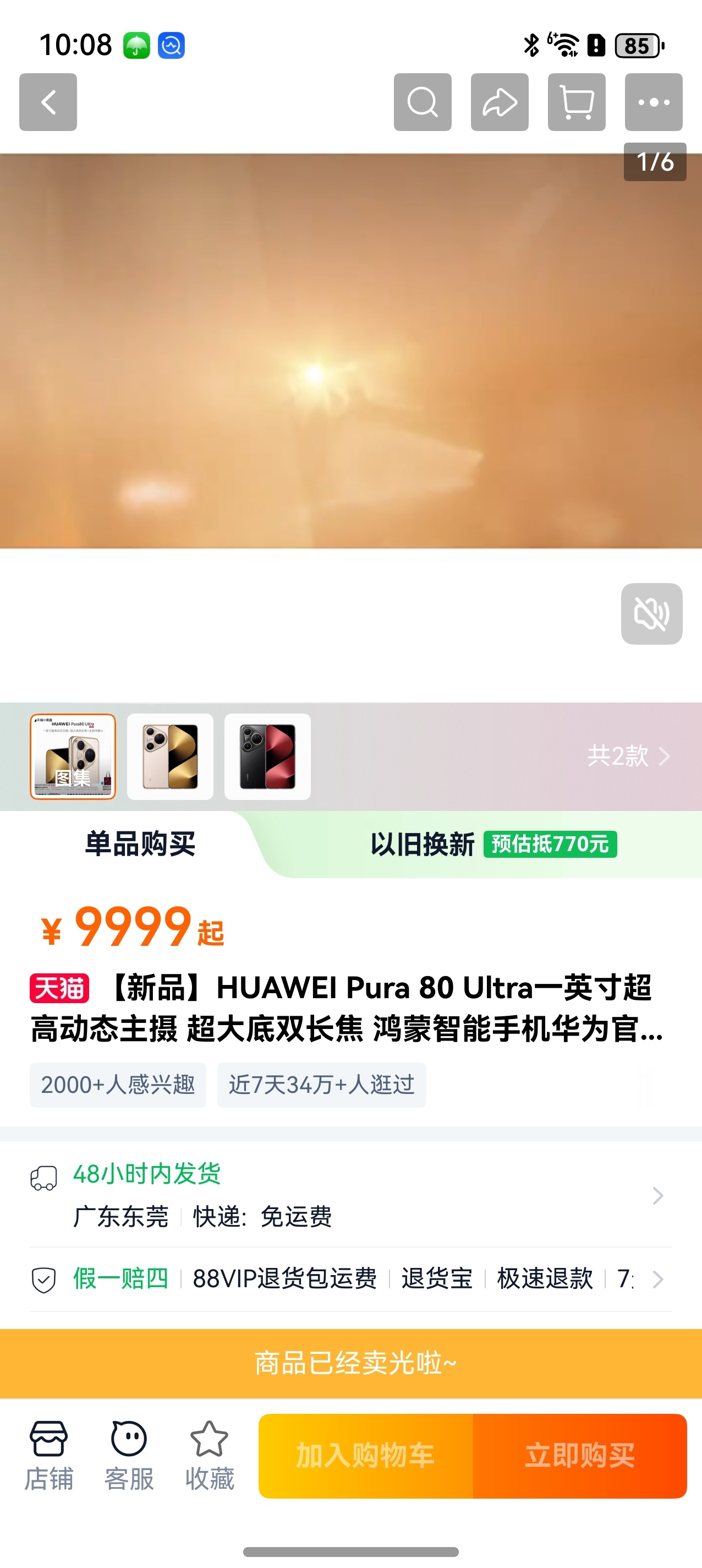 Pura80Ultra开售全面售罄好消息：超强影像与续航引领旗舰新标杆的华为Pu