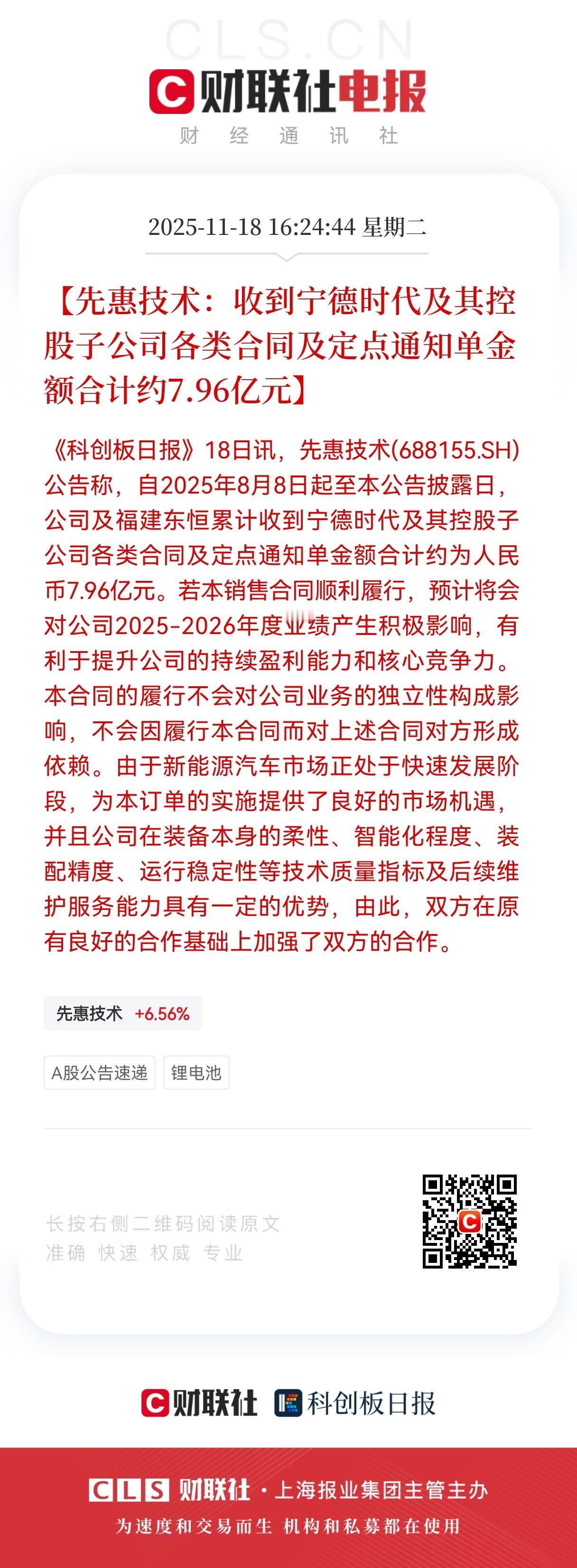 利好消息！先惠技术拿了宁德时代7.96亿订单，这股明天要起飞了，持有的股民有福咯