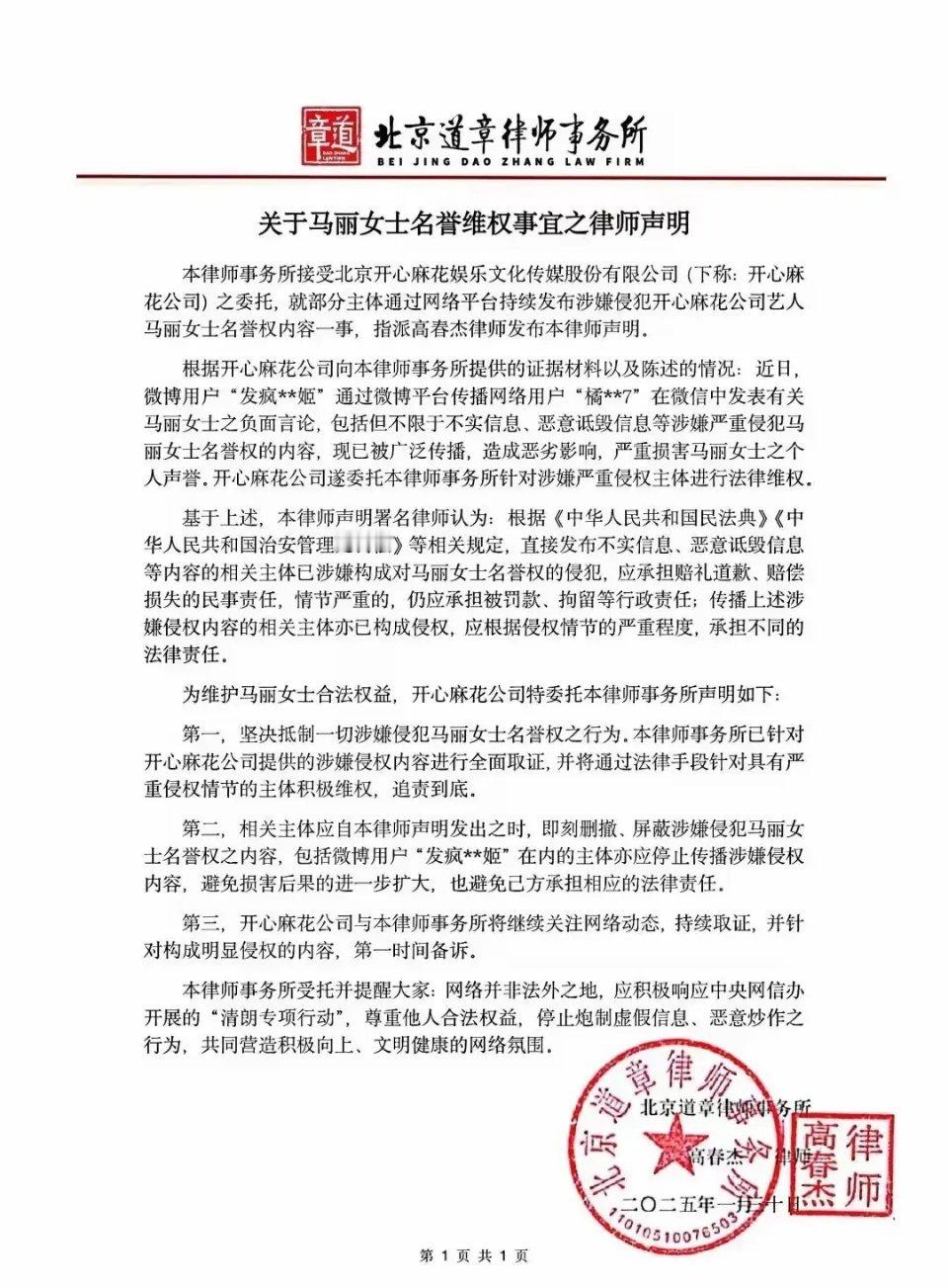 马丽方律师声明 马丽的律师函不仅是对个人名誉的捍卫，更是对整个社会网络环境的一次