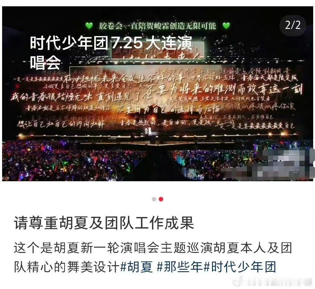 贺峻霖那些年舞美被胡夏粉丝热议贺峻霖那些年舞台被胡夏粉丝热议贺峻霖那些年舞台被胡