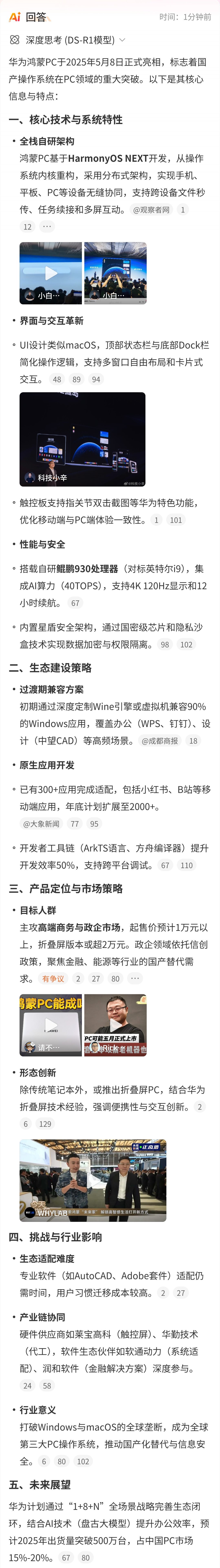 鸿蒙pc路线跟鸿蒙手机系统一样，前期通过技术手段兼容windows应用，解决生态