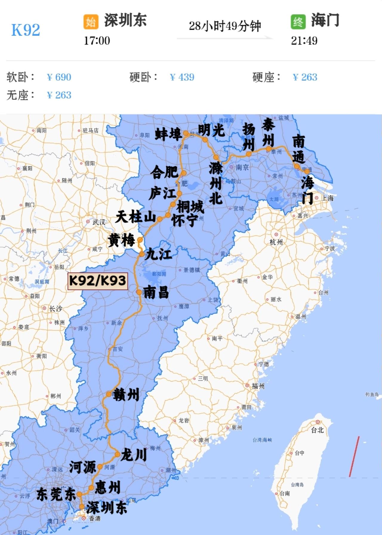 2026年6月30日起深圳东到启东K92/K93次缩短至海门站终到，时刻不变，沿