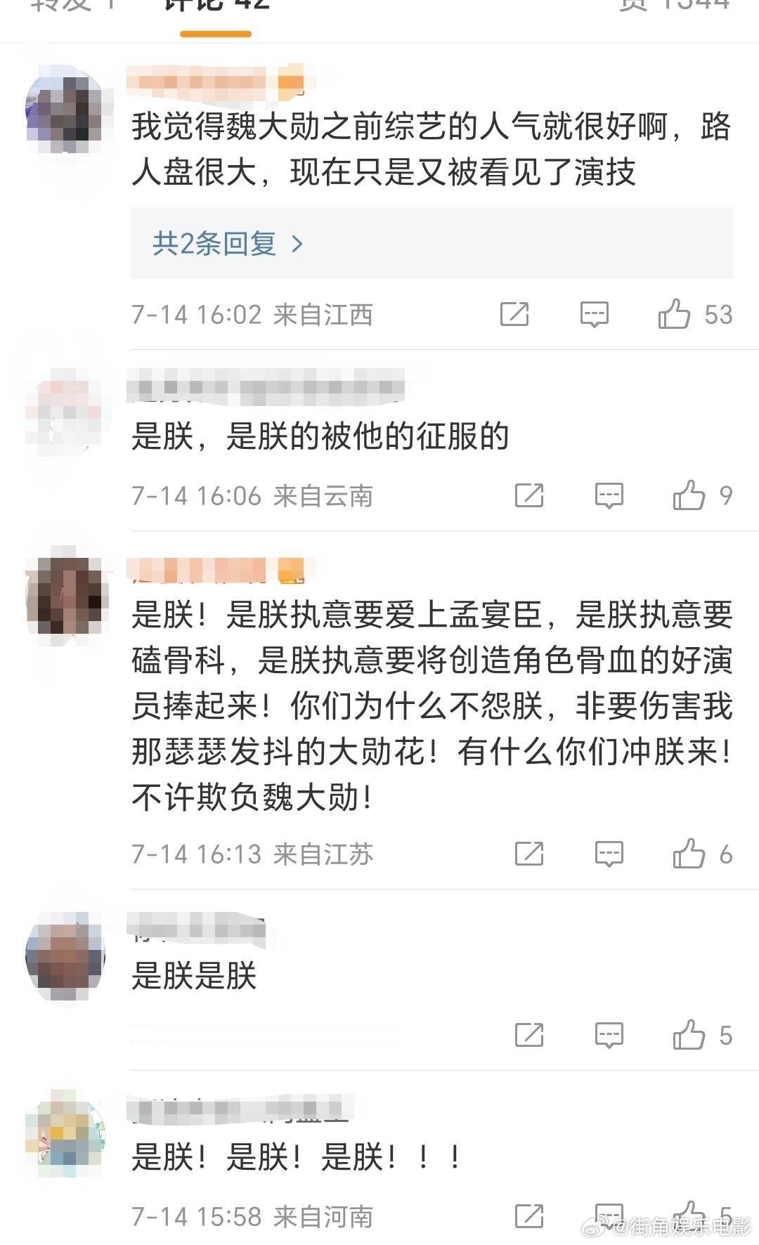 #到底是谁在捧魏大勋#说有人在背后捧大勋的人过分了吧，难道还不允许人小小的爆发下