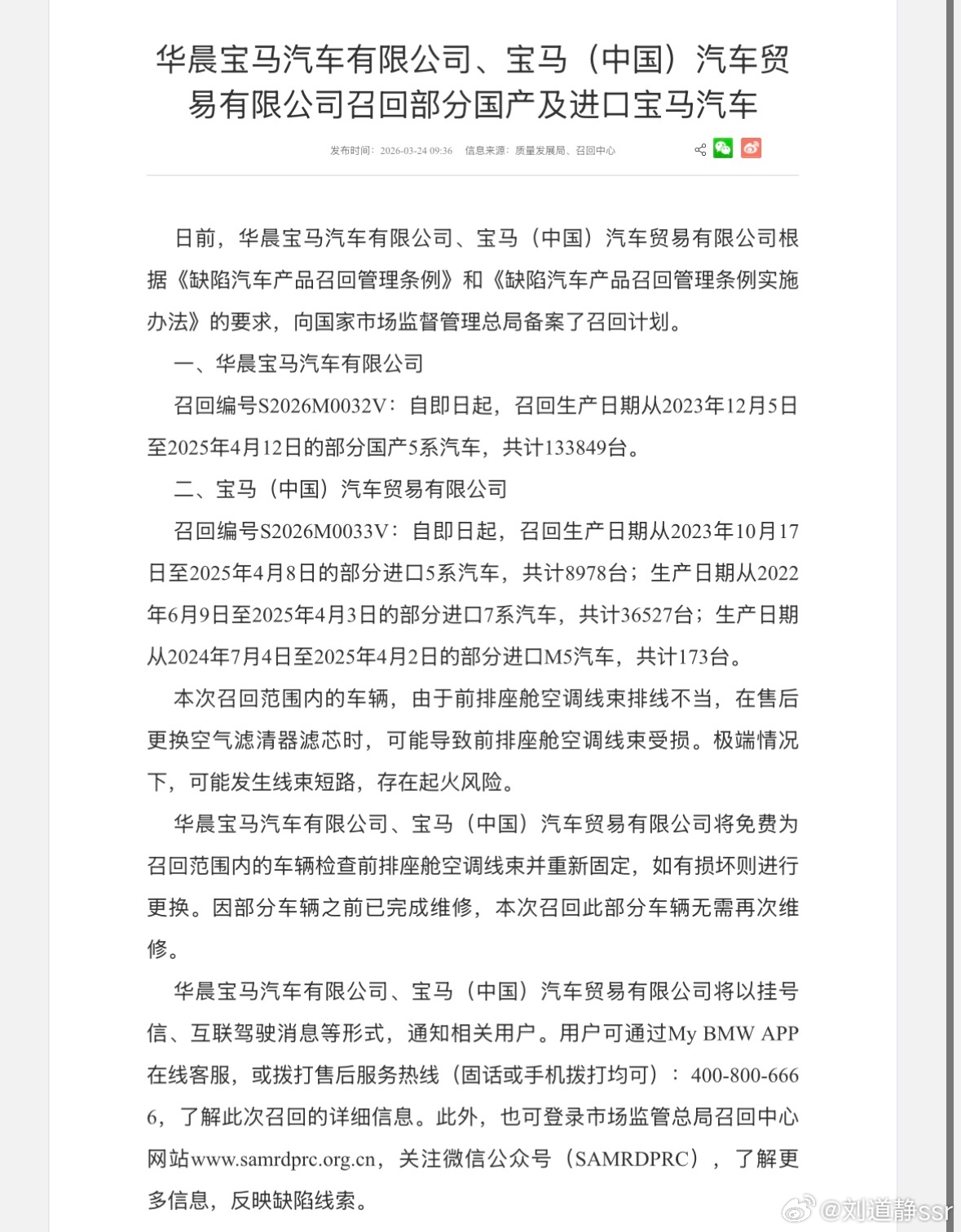 宝马这次主动召回，算是履行了企业应尽的安全责任。最近不少车主收到了召回通知，召回