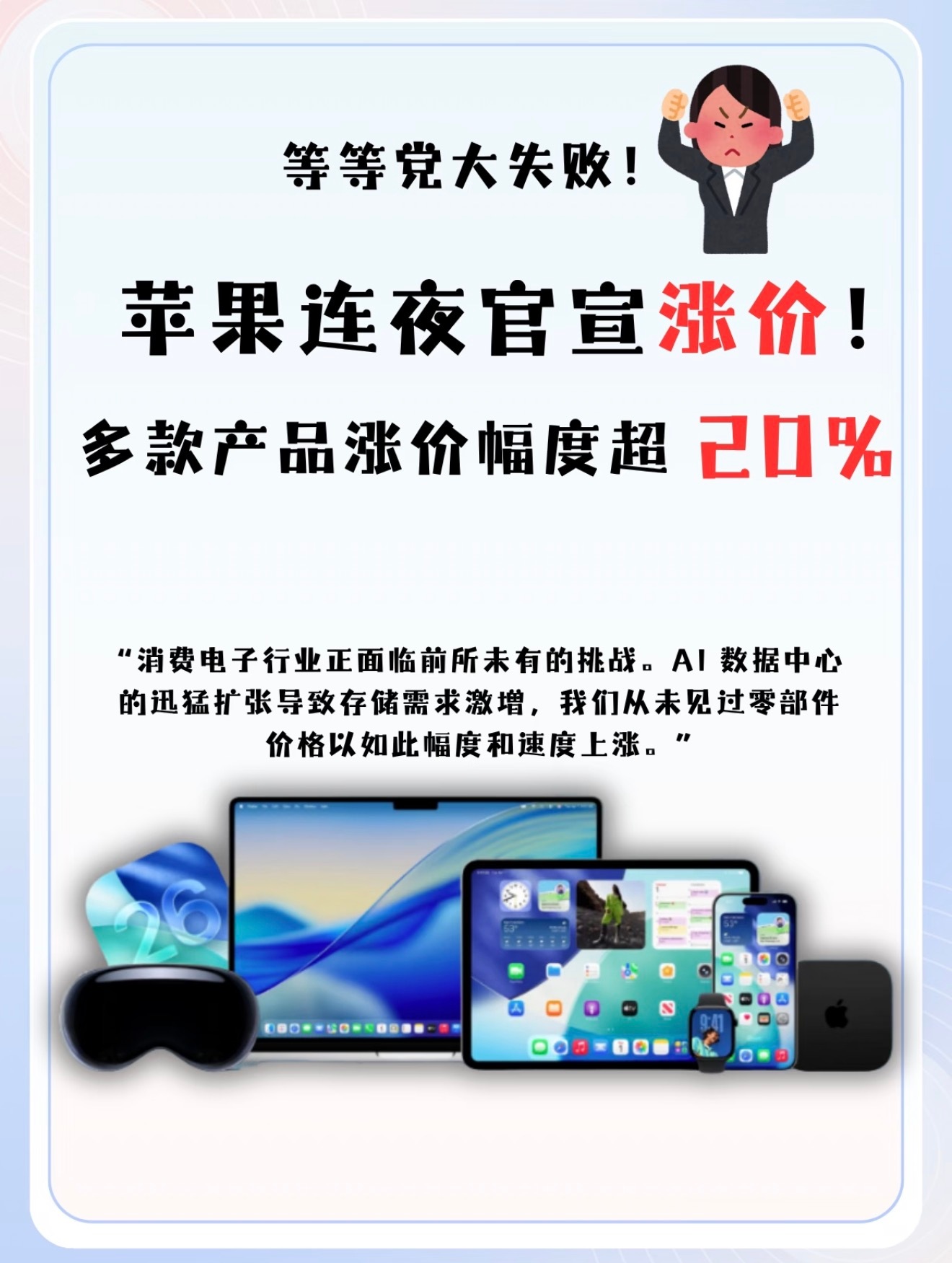 苹果店员也被涨价整懵了25号晚这场突袭式调价真的太离谱。[裂開]没有提前通知、没