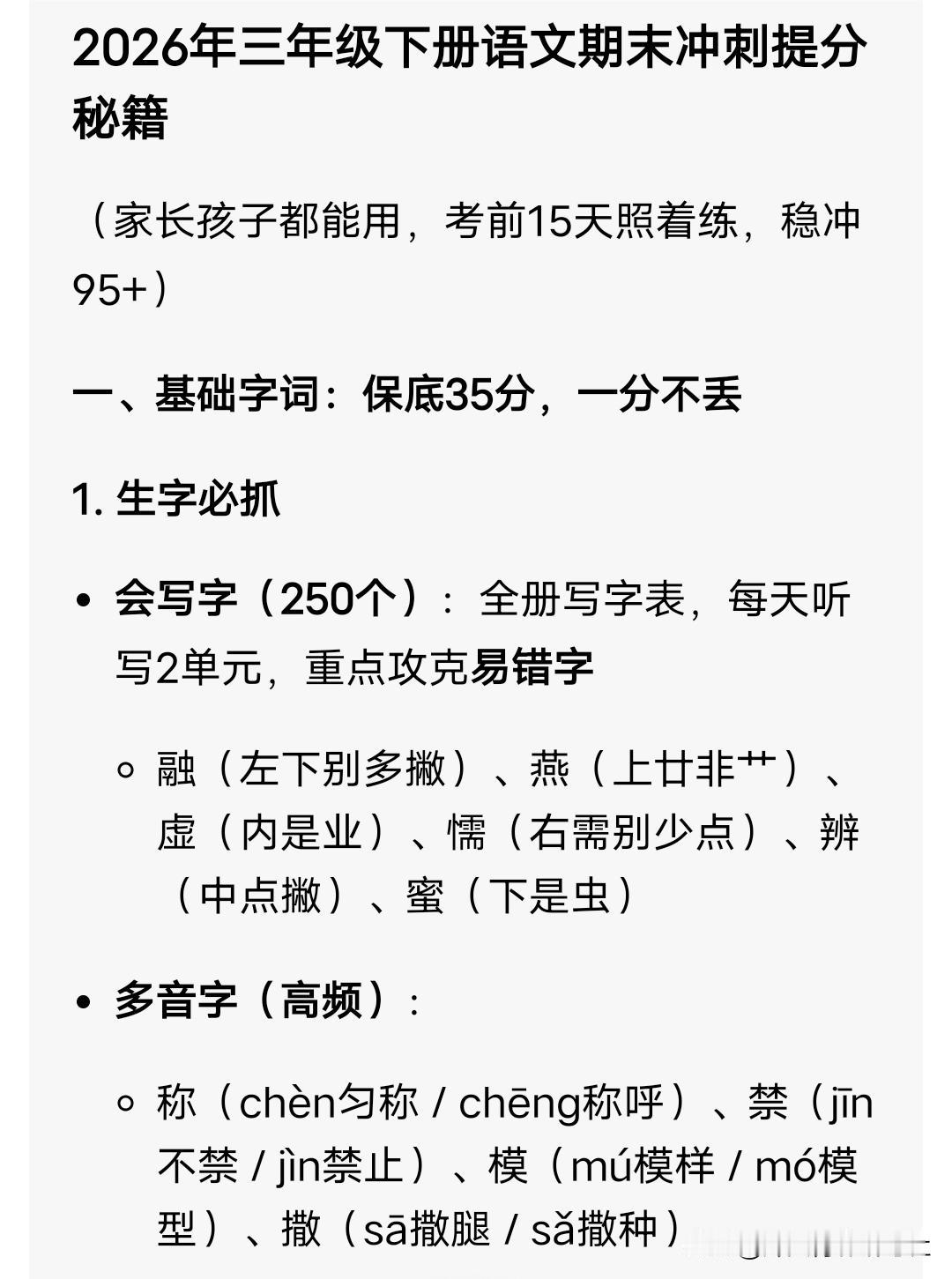 2026年三年级下册语文期末冲刺提分秘籍