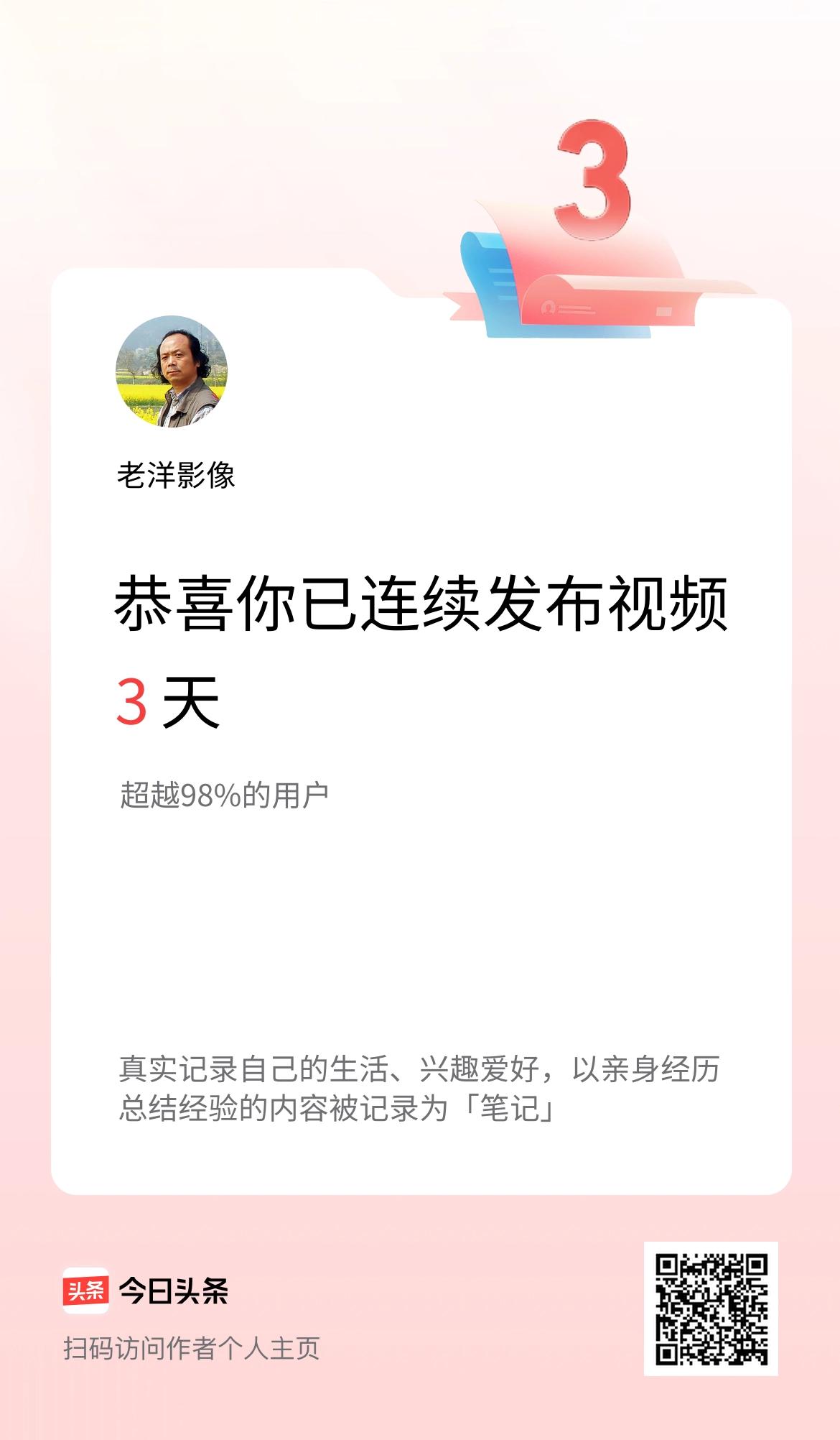 我在头条连续视频投稿3天