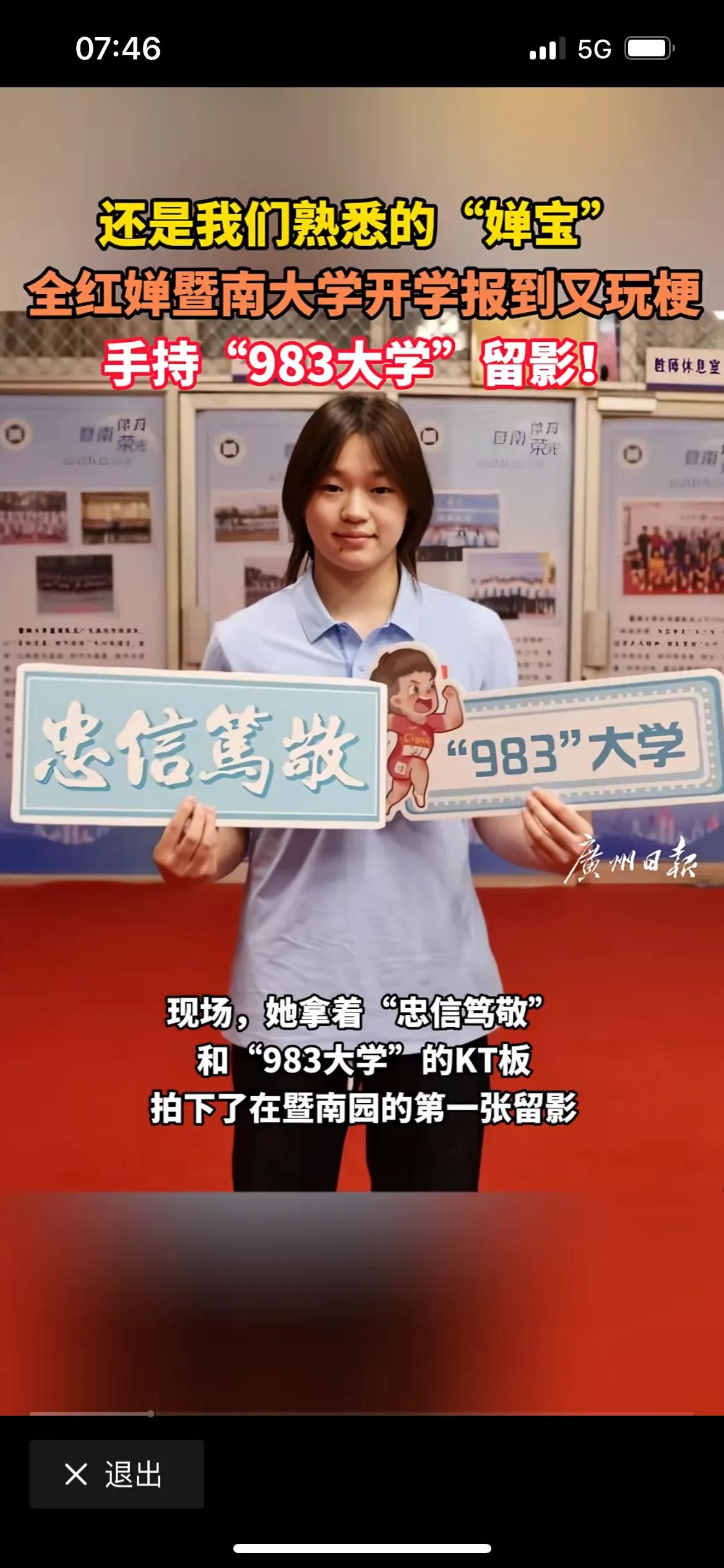 全红婵这个大学上得有点冤，明明是上个大学是很庆幸的事，没有想到部分网友却说先从认