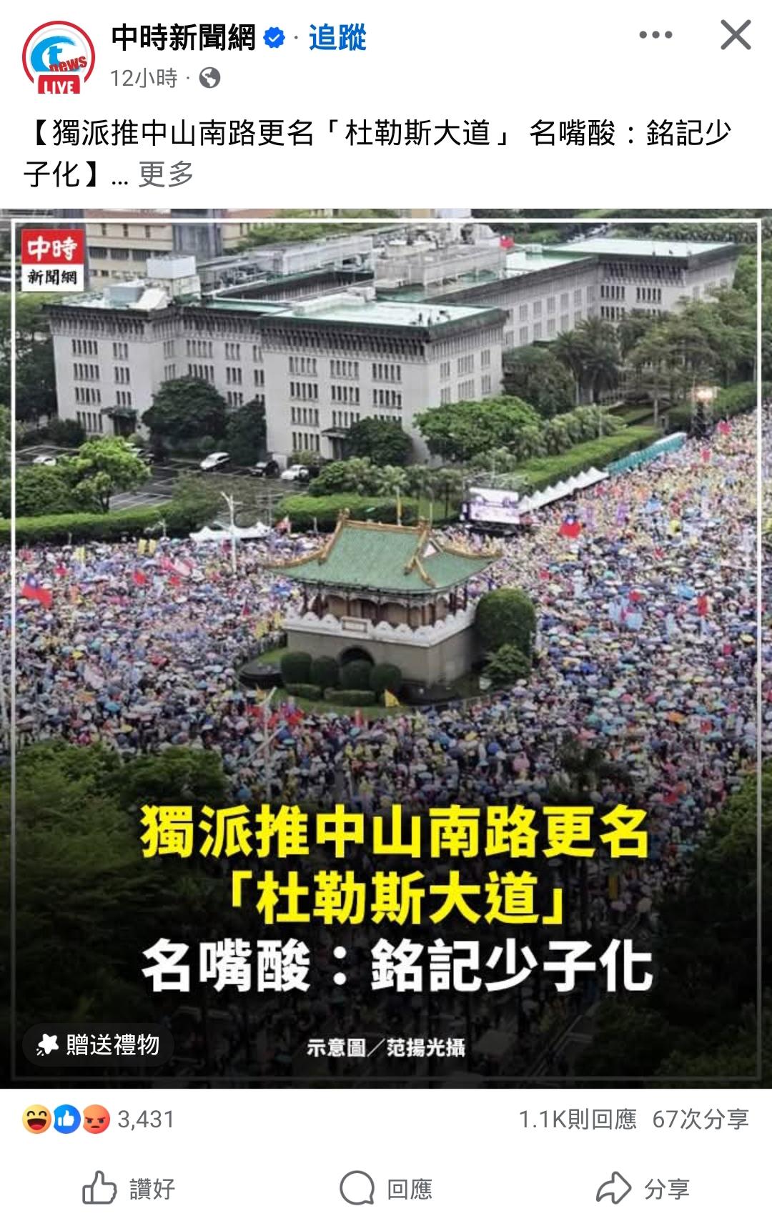 小岛继续作妖！

最近，又有人建议把中山南路改成“杜勒斯大道”，以铭记起草《旧金