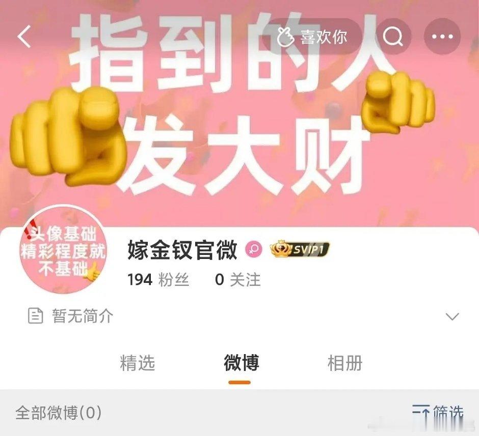 嫁金钗官微动了，咋那么抽象[费解] ​​​