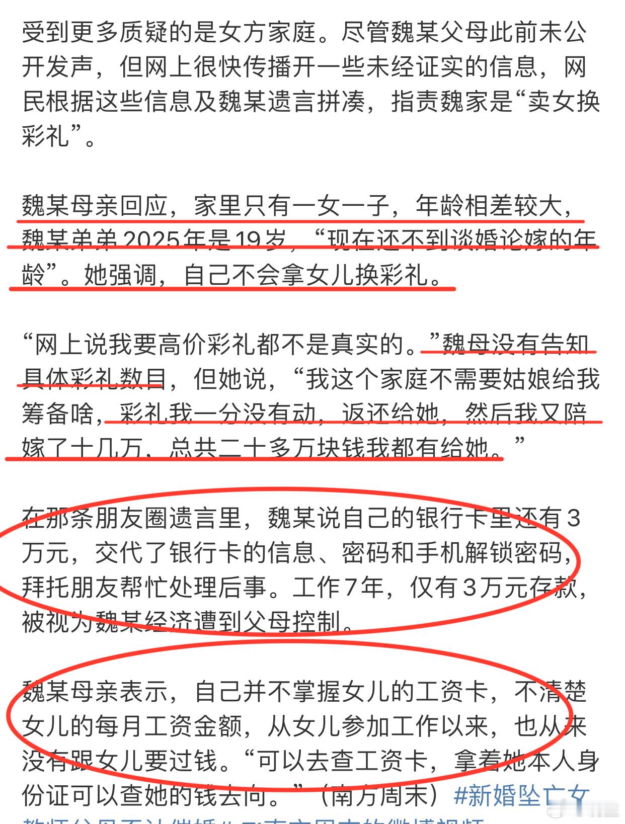 事到如今，问到父母头上了，父母能说什么？所谓的“你们可以去查”，只是舆论问题怎么