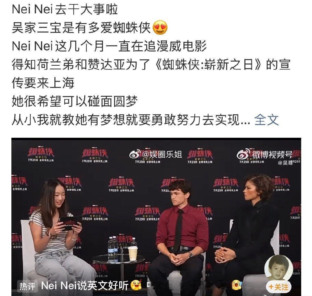 吴尊说neinei采访表现90分，吴尊发文分享喜讯，15岁NeiNei独自采访荷