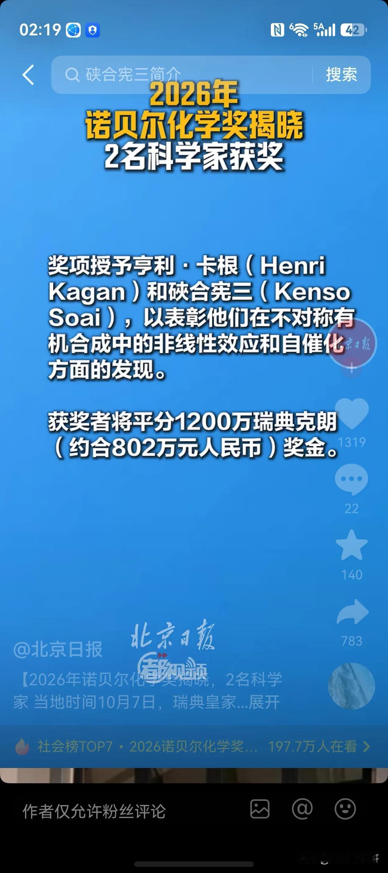 不得不承认小日本在科研方面很有成就。2026年诺贝尔化学奖揭晓，由一位法国科学家
