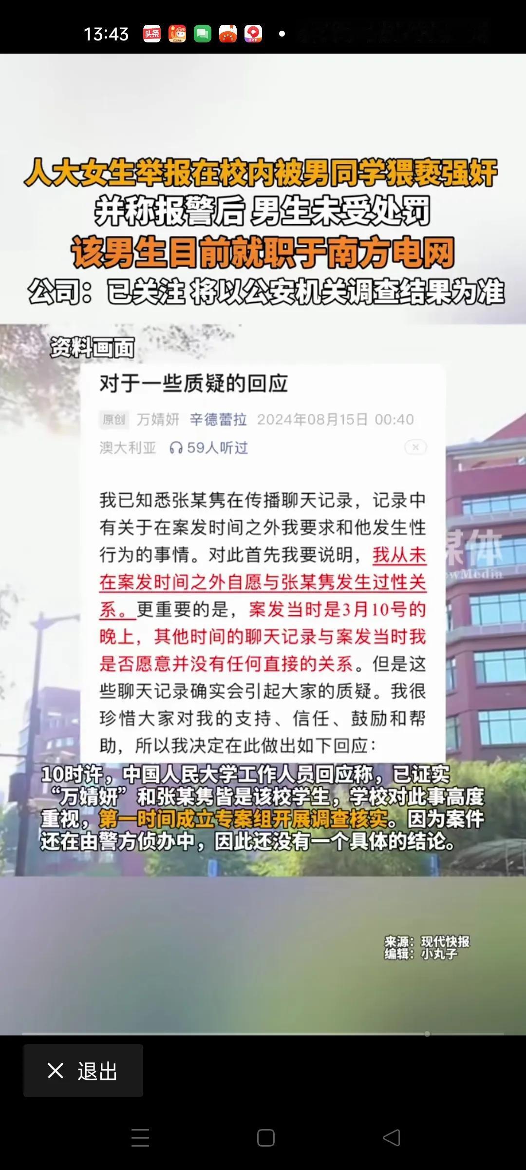 人大女生网络举报一个男生强奸了自己，她说她在两年前就已经向学校举报，而且报警了的