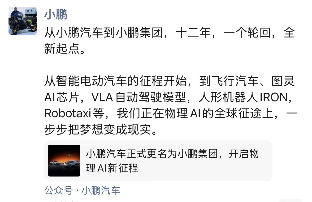 小鹏也是好起来了，不仅上市了，也成立小鹏集团了，作为小鹏汽车车主，很是欣慰。20