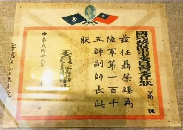 1937年八路军改编，蒋发给聂帅的副师长任命书，宝贵文献。