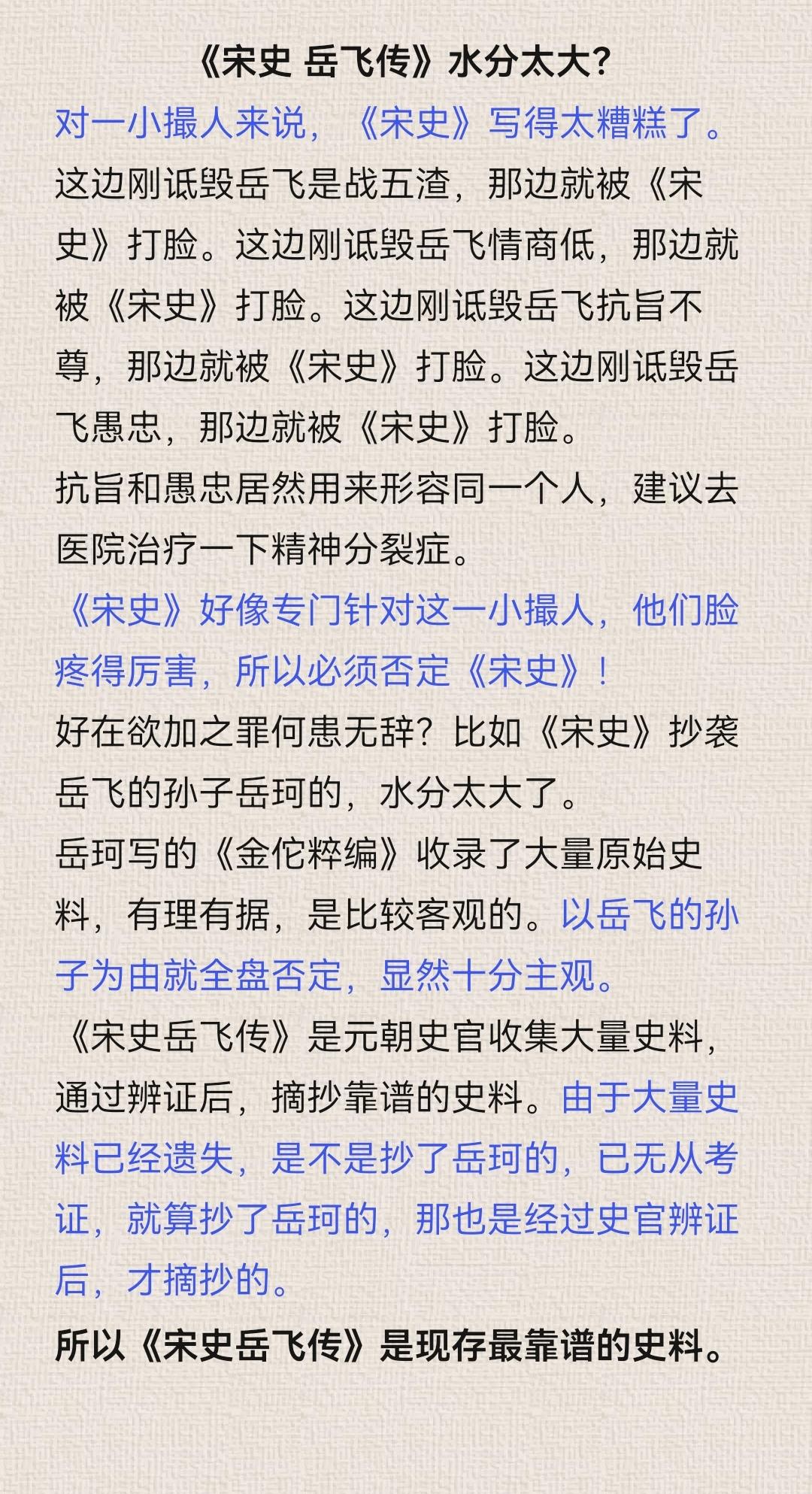 宋史 岳飞