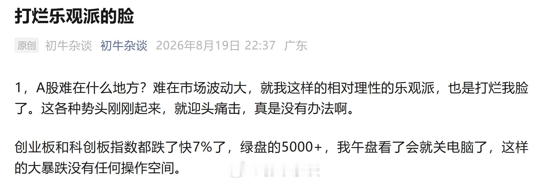 打烂乐观派的脸 