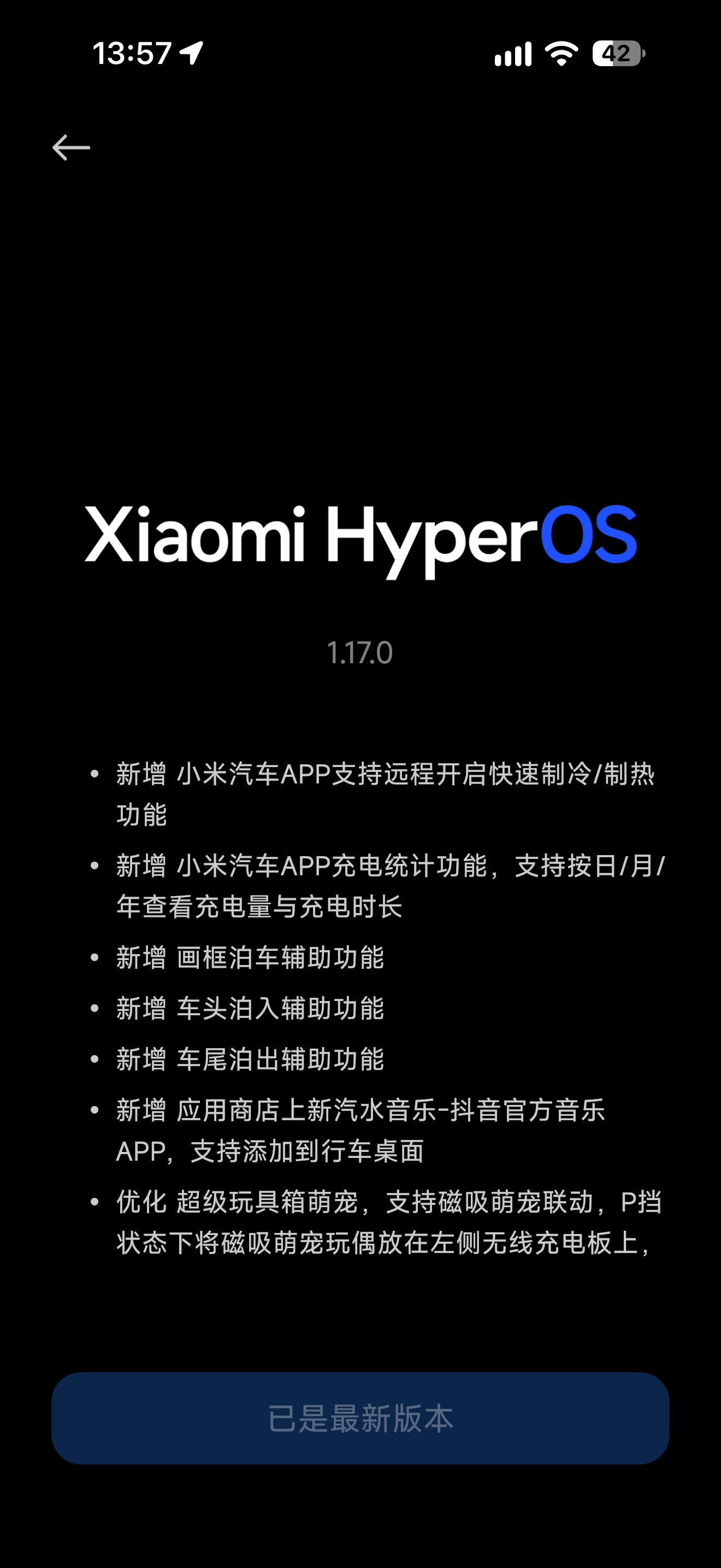 为什么我的小米 SU7 Ultra 到现在还没有收到新版本的更新？[怒][怒][