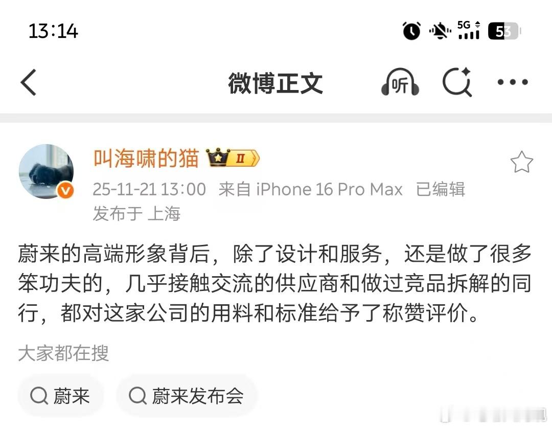 什么是高端品牌？我觉得最主要的是表里如一看得到和看不到的地方都要是行业标杆蔚来跟