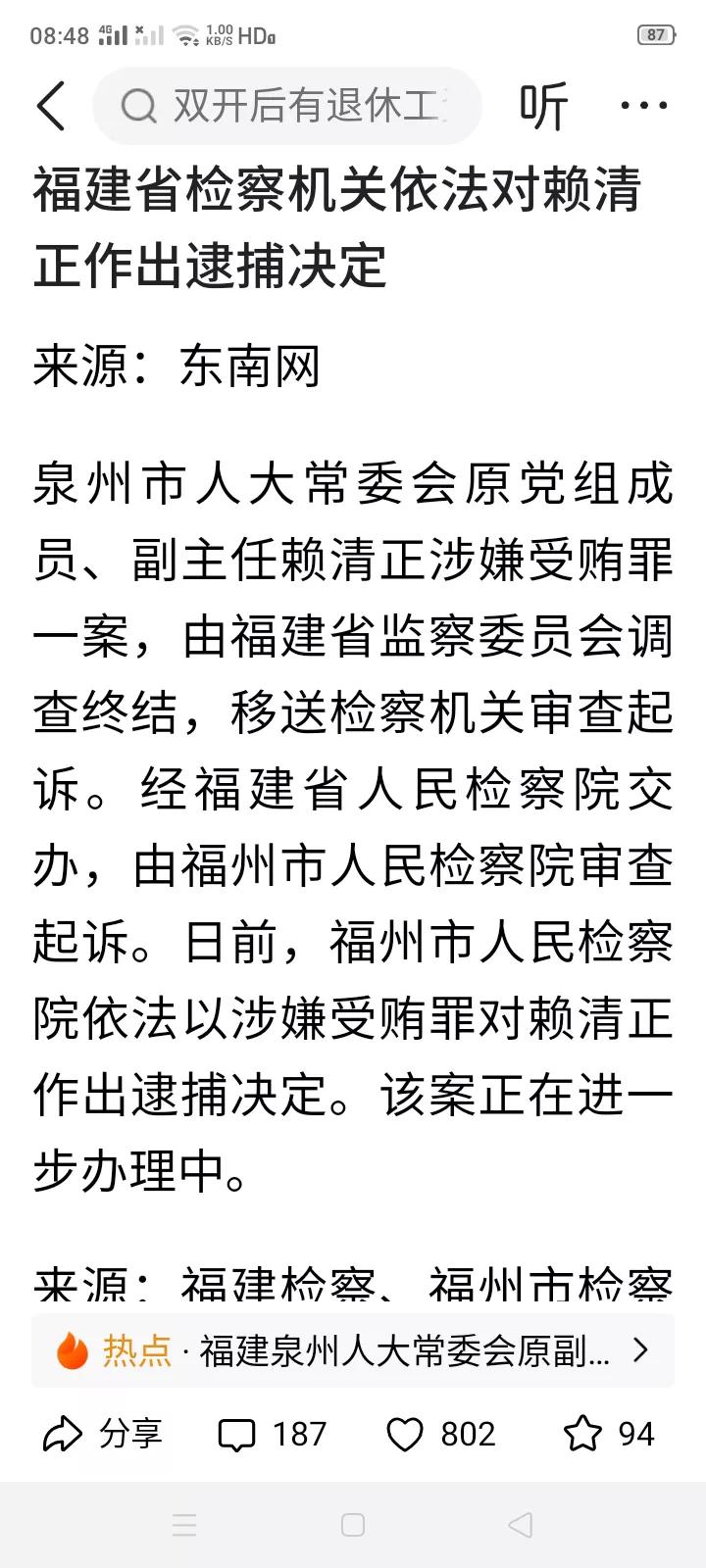 福州市人民检察院以受贿罪对赖清正提起公诉，并作出逮捕决定，接下来就等法院审判了。