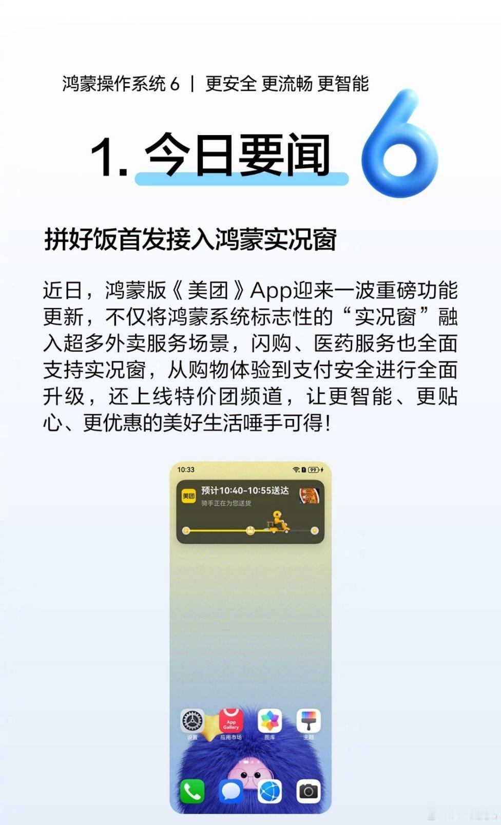 据华为终端官方分享，美团鸿蒙版 App 近日迎来更新，“拼好饭”功能首发接入了鸿