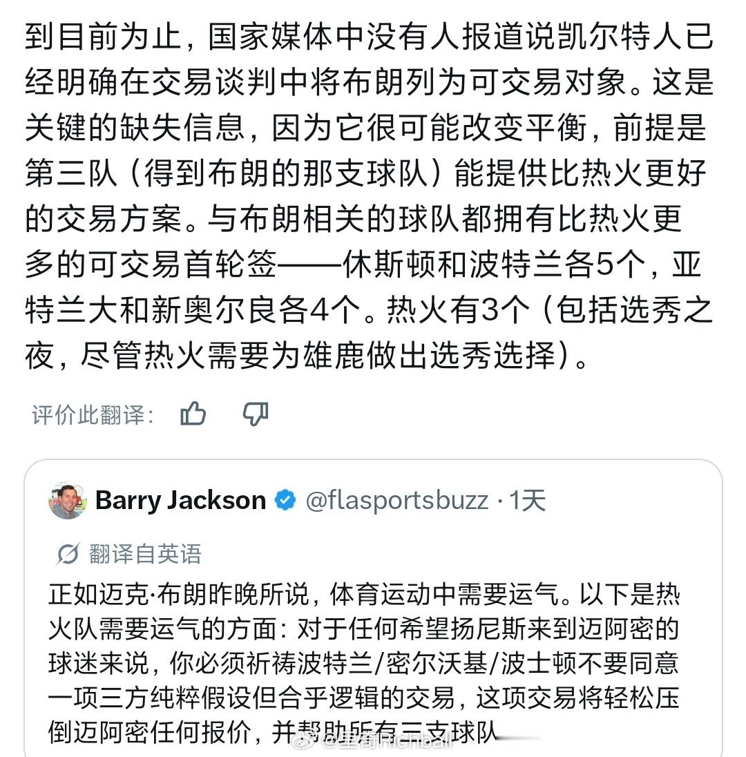 就算凯尔特人要交易布朗，也不会直接换字母，这俩功能型类似一换一没必要，两个队肯定