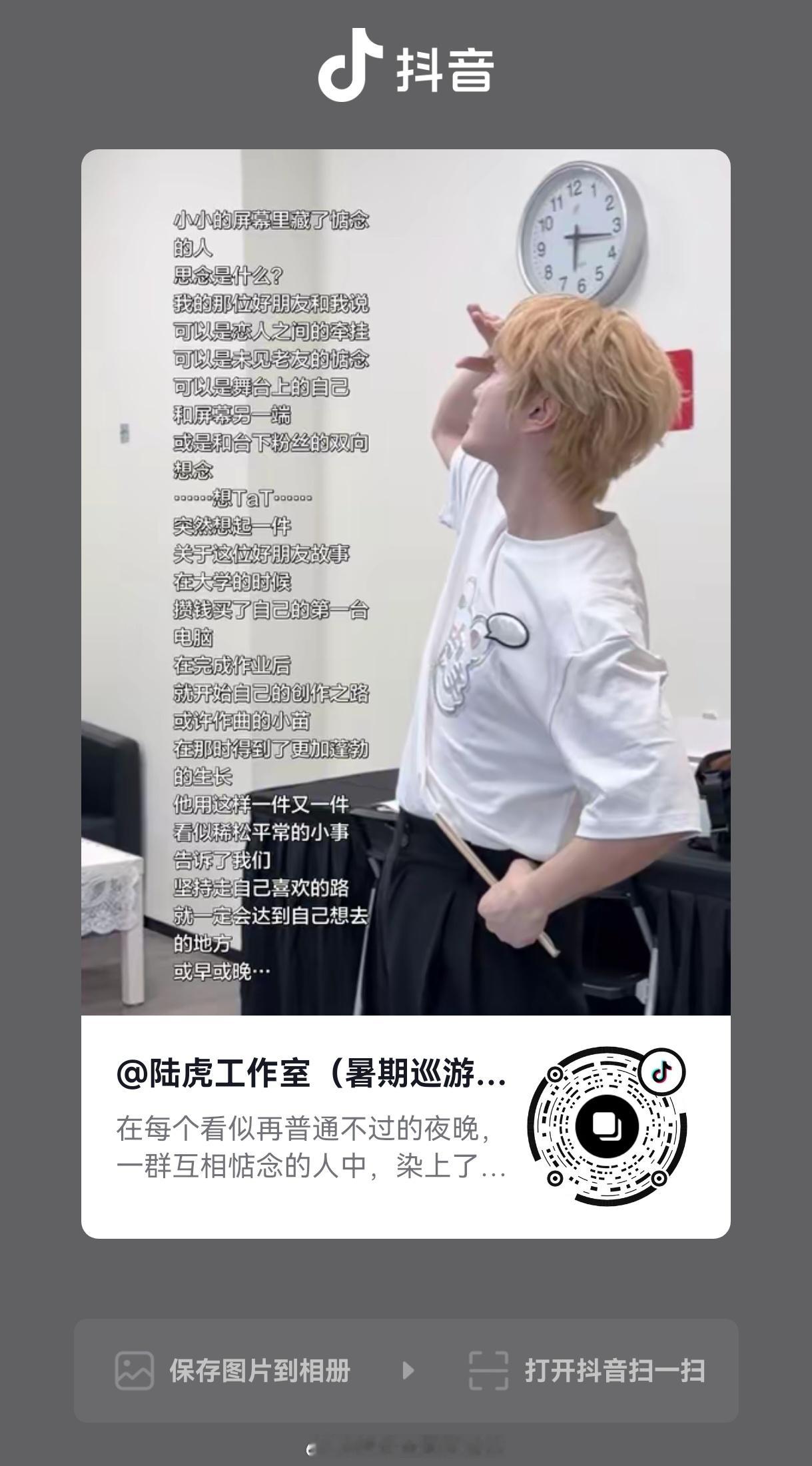 陆虎 【🍅】 抖🎶物料更新露珠贝贝们移步抖互动 记得点亮💚呦 