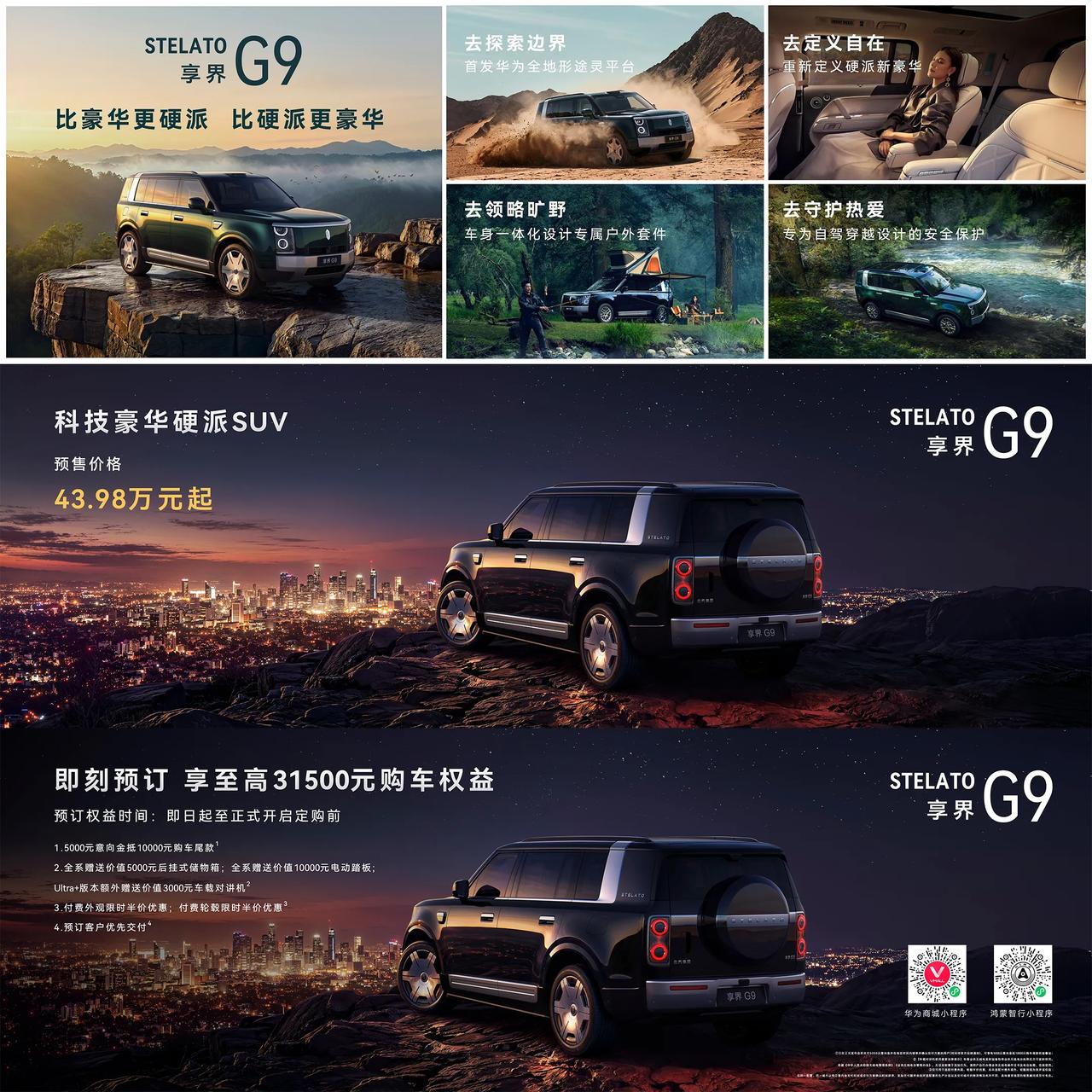 一直追求“一车多用”的消费者，终于等到了适配全场景的出行选项：享界G9在华为全场