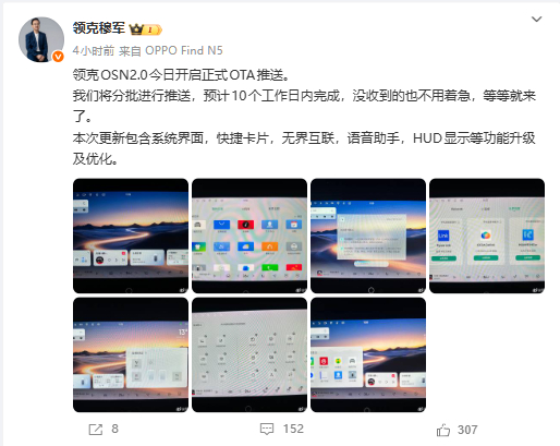 领克全新OS正式OTA推送 据消息，领克OSN2.0今日开启正式OTA推送，将分