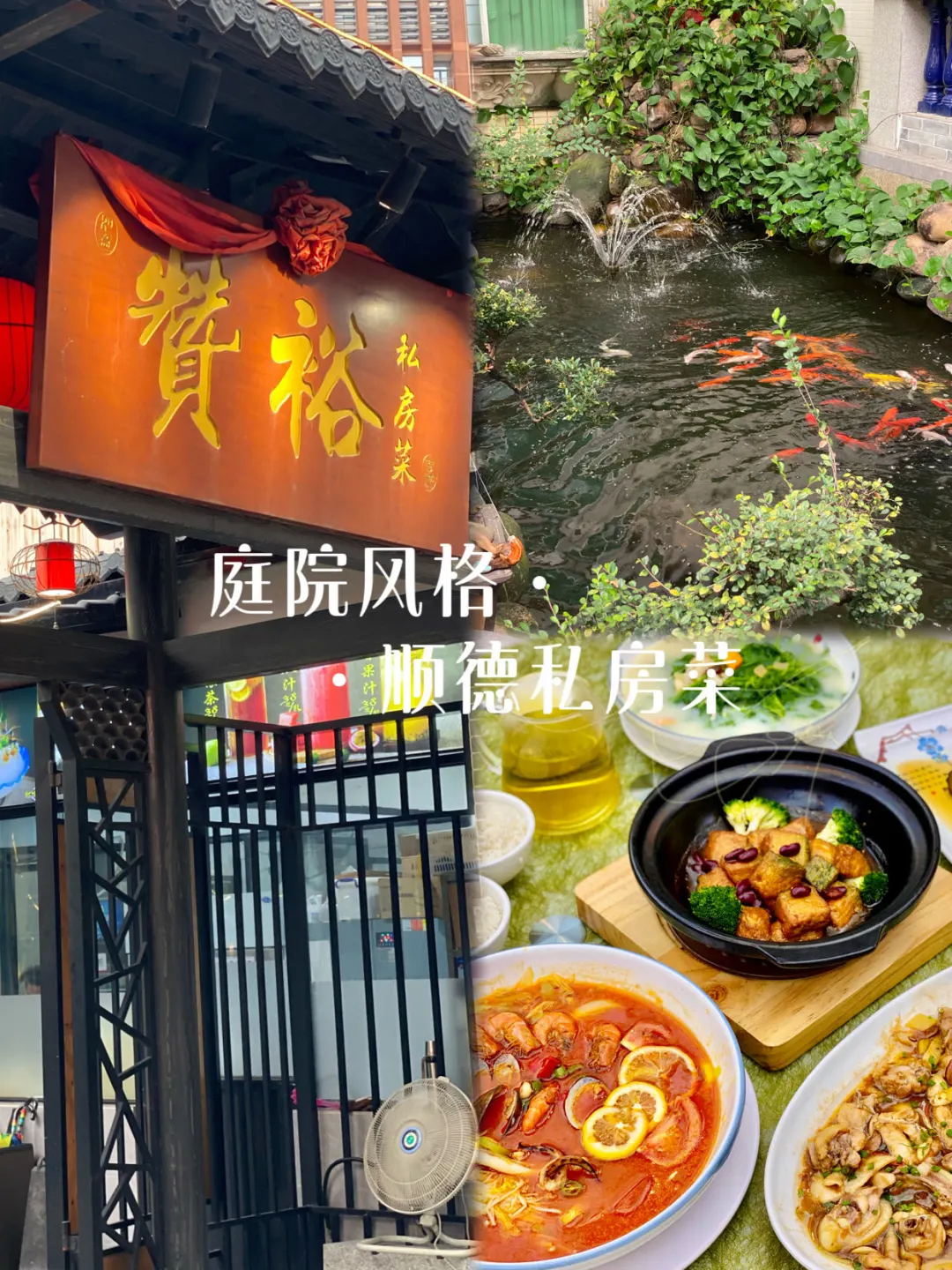 在顺德聚会，推介一家杏坛好吃的私房菜！