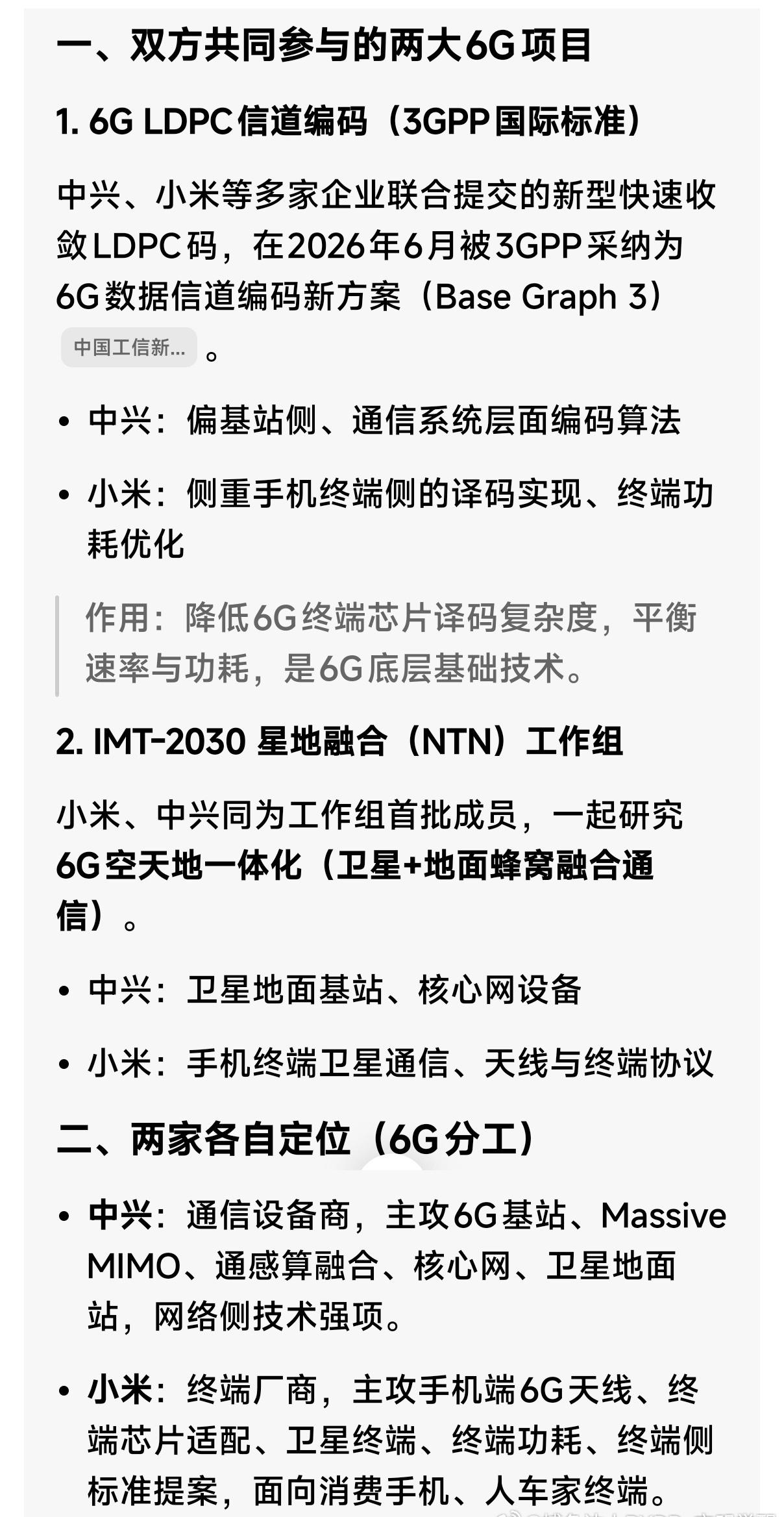 6G不远了，不知道还会不会有6GA,6A ​​​