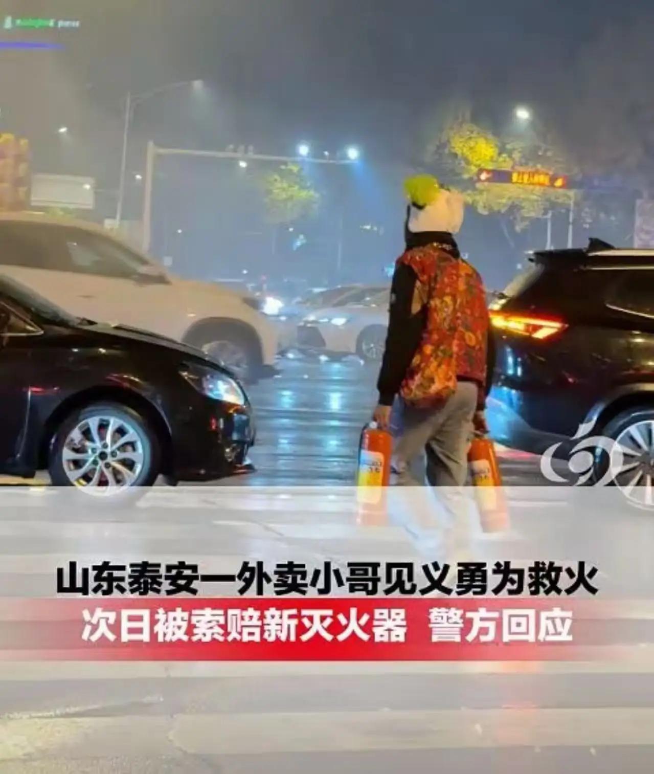 山东泰安icon。一辆车突然自燃，外卖小哥赶忙从附近警务室借来灭火器灭火。谁能想