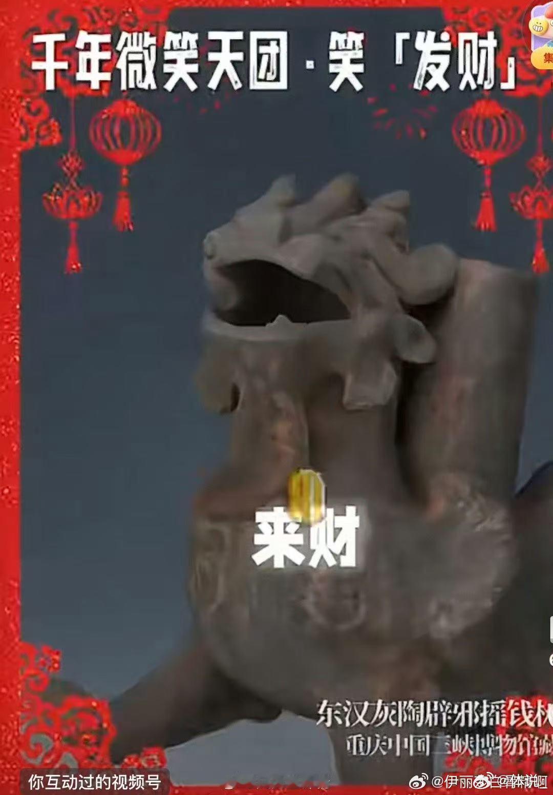 别人是蒜鸟B站联欢会是尊嘟笑鸟 谁能想到！千年战国鸟形铜尊居然成了B站联欢会的搞