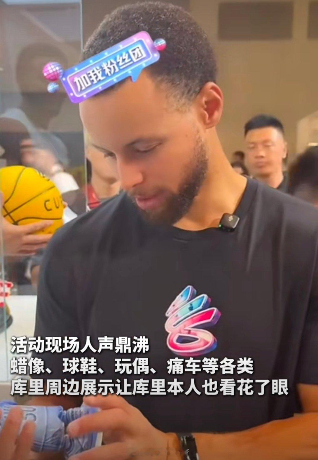 库里逛库里展库里中国行简直太火爆了，尤其是在重庆这个火热的城市，再加上粉丝的热情
