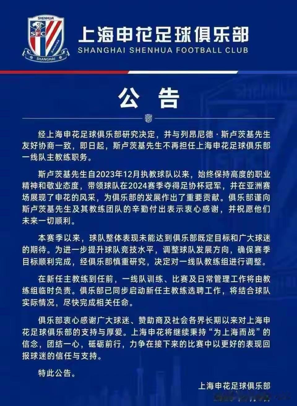 斯卢茨基突然辞职，确实有担当！但申花的问题能得到解决吗？
三连败，间歇期结束短暂