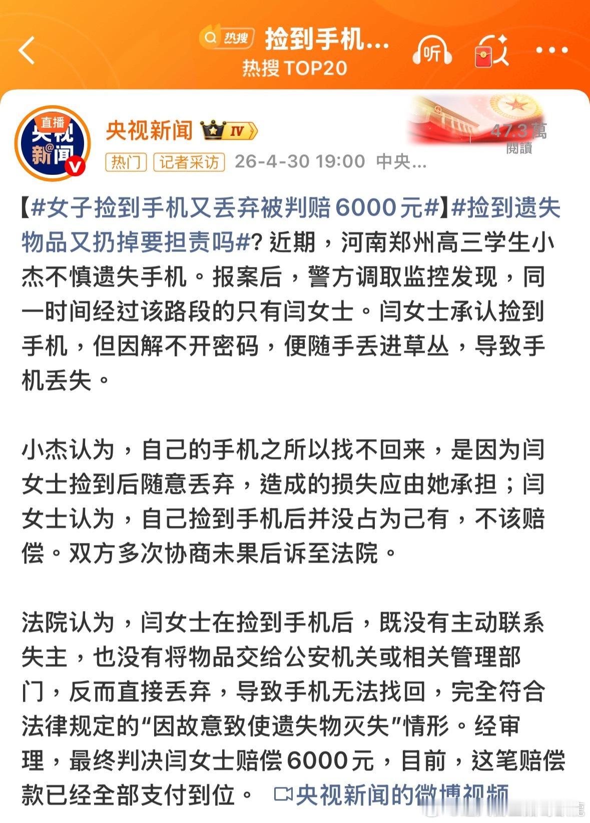 這個判得好呀檢起了再丢弃是應賠的捡到手机后故意丢弃被判赔6000元諸葛臥龍反忽小