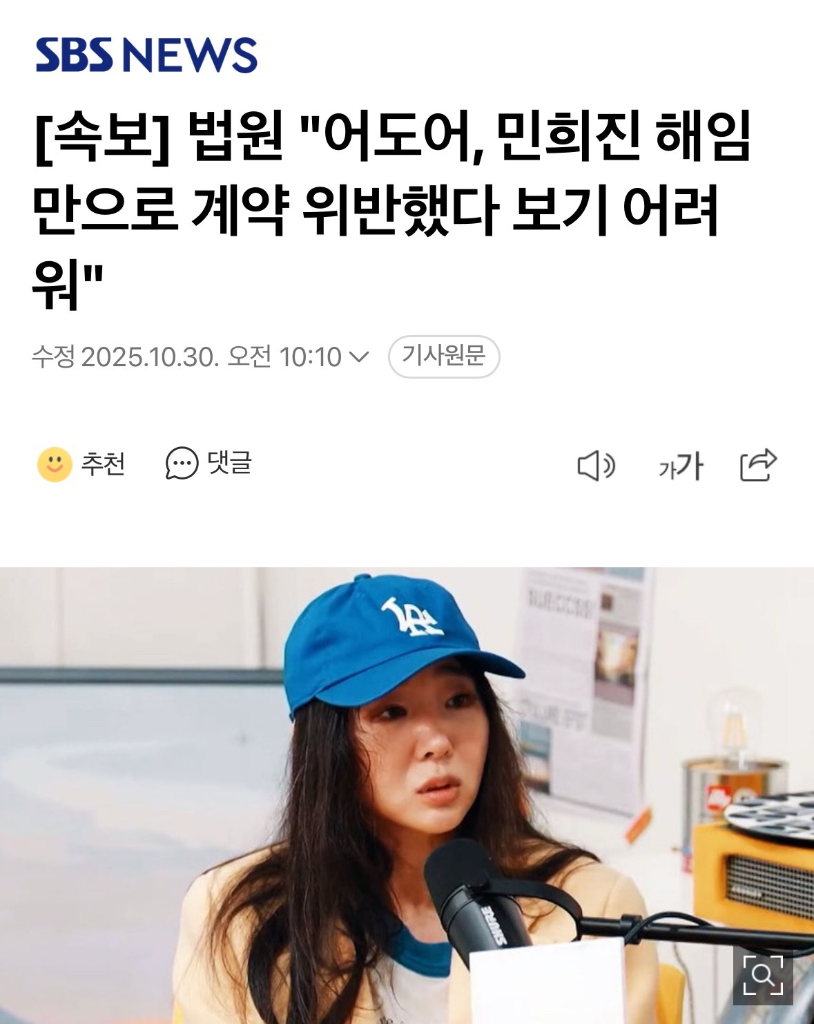 【新闻】法院：“仅以ADOR解任闵熙珍为由，难以认定构成合约违约” NewJea