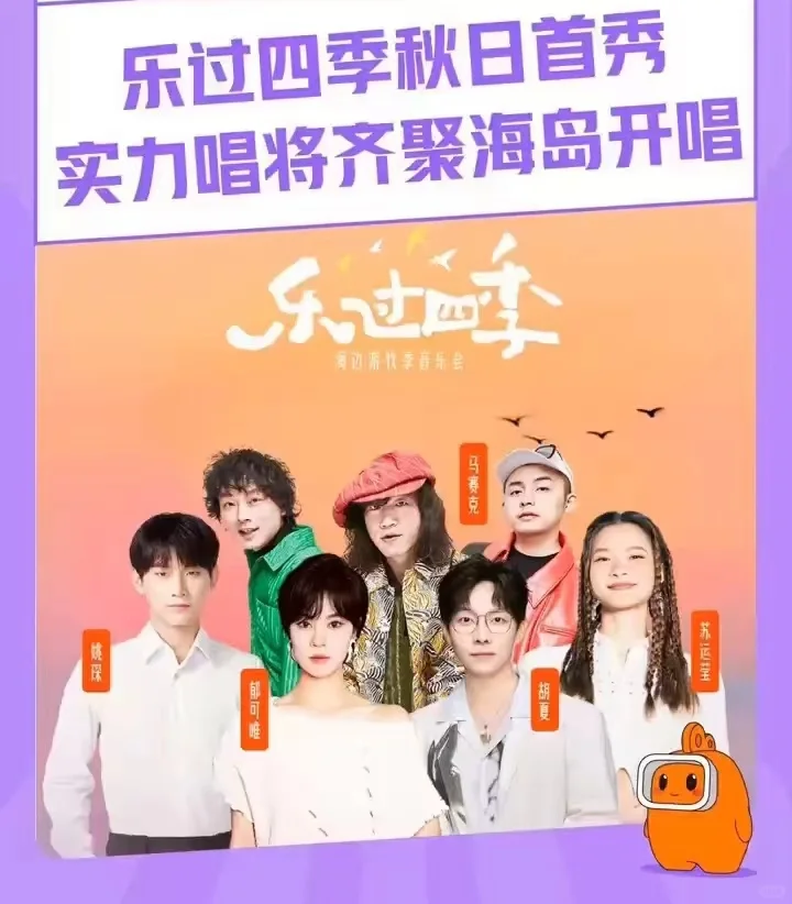乐过四季，震撼来袭！
