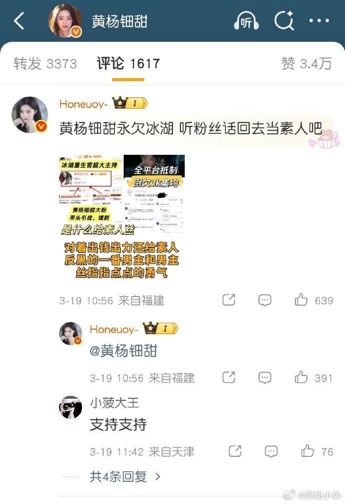 曝李昀锐粉丝在黄杨钿甜微博下维权李昀锐粉丝在黄杨钿甜微博下维⭕，并喊话让她退出《