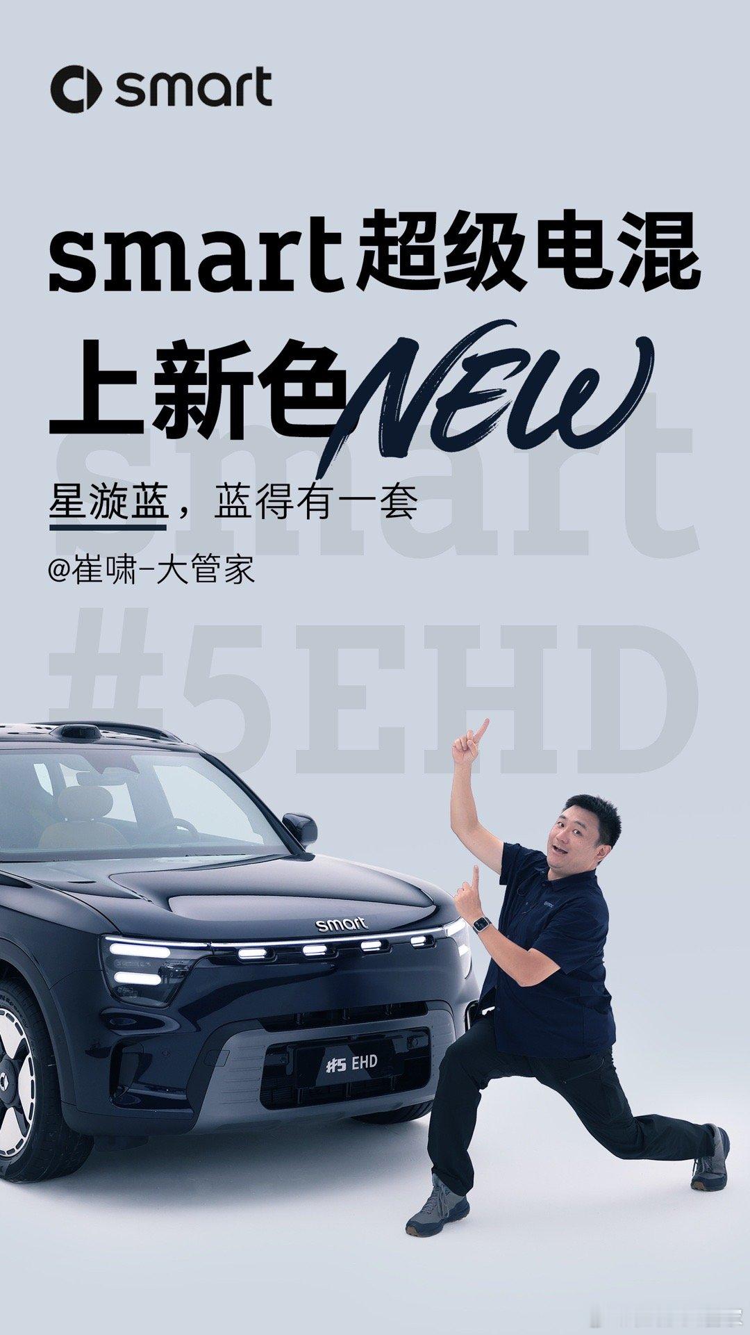 smart最不靠谱代言人诞生！[不愧是你]谐星出道～吓傻众人！[打call]吃瓜