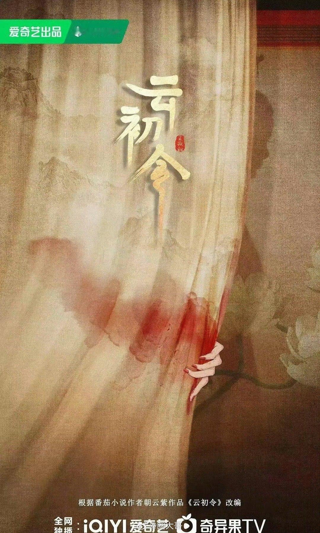 网传虞书欣云初令年底开机 虞书欣的新剧消息终于来了！虞书欣《云初令》预计12月开