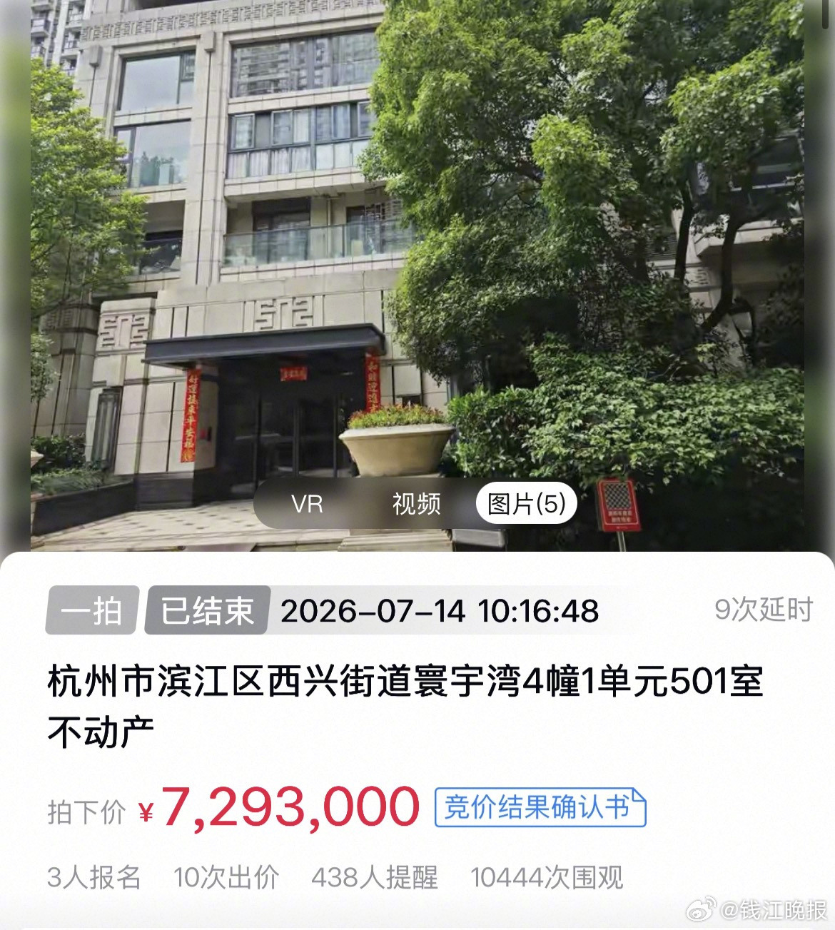 #顶豪楼盘最高单价24万隔壁法拍房4万#【杭州顶豪楼盘“望天际”均价14.2万元