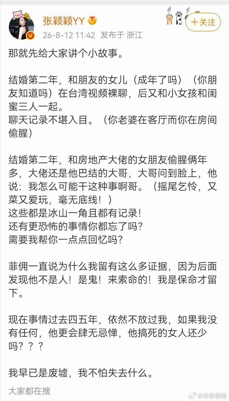 张颖颖称大S前夫和朋友女儿裸聊妈耶，这么劲爆的吗？不知真假啊，我先不评论啦8月1